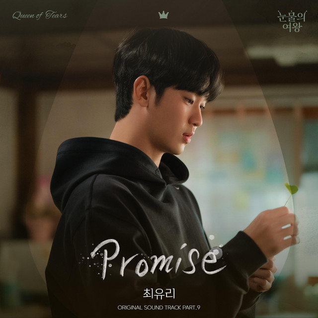 Choi Yu Ree - Promise