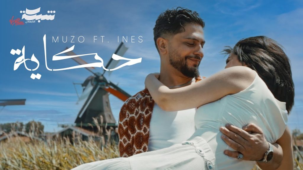 Muzo - Hkayeh Ft. Ines