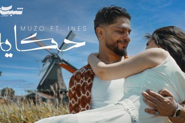 Muzo - Hkayeh Ft. Ines